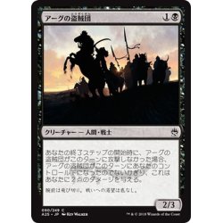 画像1: 【JPN】アーグの盗賊団/Erg Raiders[MTG_A25_090C]