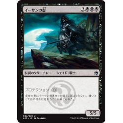 画像1: 【JPN】イーサンの影/Ihsan's Shade[MTG_A25_094U]