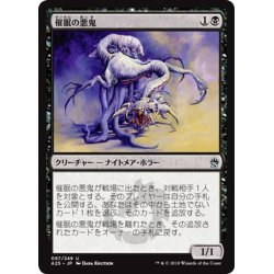 画像1: 【JPN】催眠の悪鬼/Mesmeric Fiend[MTG_A25_097U]