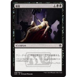 画像1: 【JPN】殺害/Murder[MTG_A25_098C]