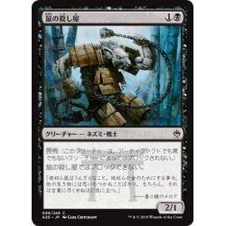 画像1: 【JPN】鼠の殺し屋/Nezumi Cutthroat[MTG_A25_099C]