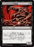 【JPN】ファイレクシアの食屍鬼/Phyrexian Ghoul[MTG_A25_100C]