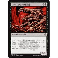 【JPN】ファイレクシアの食屍鬼/Phyrexian Ghoul[MTG_A25_100C]