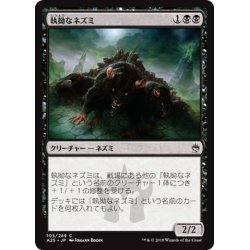 画像1: 【JPN】執拗なネズミ/Relentless Rats[MTG_A25_105C]