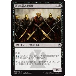 画像1: 【JPN】蘇りし者の密集軍/Returned Phalanx[MTG_A25_106C]