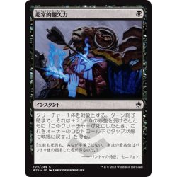 画像1: 【JPN】超常的耐久力/Supernatural Stamina[MTG_A25_109C]