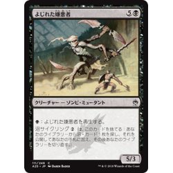 画像1: 【JPN】よじれた嫌悪者/Twisted Abomination[MTG_A25_111C]