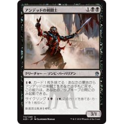 画像1: 【JPN】アンデッドの剣闘士/Undead Gladiator[MTG_A25_112U]