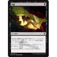 【JPN】発掘/Unearth[MTG_A25_113C]