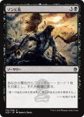 【JPN】ゾンビ化/Zombify[MTG_A25_116U]