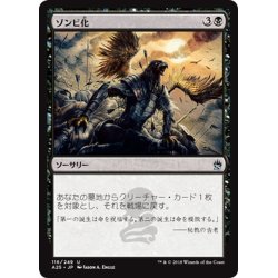 画像1: 【JPN】ゾンビ化/Zombify[MTG_A25_116U]