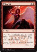 【JPN】反逆の行動/Act of Treason[MTG_A25_118C]