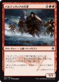 【JPN】バルデュヴィアの大軍/Balduvian Horde[MTG_A25_120C]