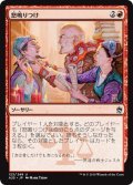 【JPN】怒鳴りつけ/Browbeat[MTG_A25_123U]