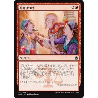 【JPN】怒鳴りつけ/Browbeat[MTG_A25_123U]