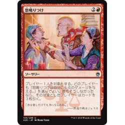 画像1: 【JPN】怒鳴りつけ/Browbeat[MTG_A25_123U]