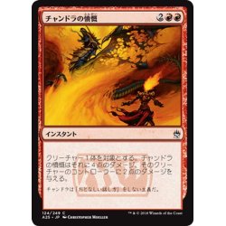 画像1: 【JPN】チャンドラの憤慨/Chandra's Outrage[MTG_A25_124C]