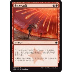 画像1: 【JPN】燃えがらの嵐/Cinder Storm[MTG_A25_126C]