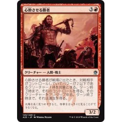 画像1: 【JPN】心酔させる勝者/Enthralling Victor[MTG_A25_129U]