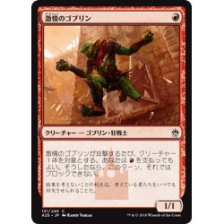 画像1: 【JPN】激情のゴブリン/Frenzied Goblin[MTG_A25_131C]