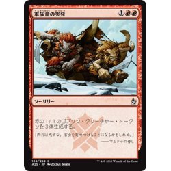 画像1: 【JPN】軍族童の突発/Hordeling Outburst[MTG_A25_134C]