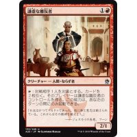 【JPN】謙虚な離反者/Humble Defector[MTG_A25_135U]