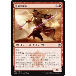 画像1: 【JPN】激憤の巫師/Ire Shaman[MTG_A25_137U]