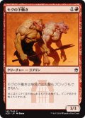 【JPN】モグの下働き/Mogg Flunkies[MTG_A25_143C]