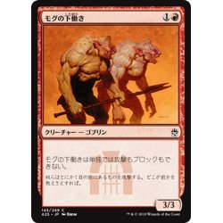 画像1: 【JPN】モグの下働き/Mogg Flunkies[MTG_A25_143C]