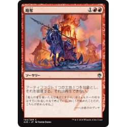 画像1: 【JPN】略奪/Pillage[MTG_A25_144C]