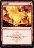 【JPN】紅蓮地獄/Pyroclasm[MTG_A25_146U]