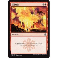 【JPN】紅蓮地獄/Pyroclasm[MTG_A25_146U]