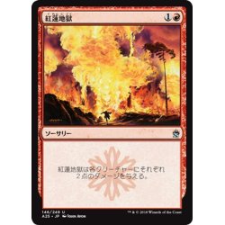 画像1: 【JPN】紅蓮地獄/Pyroclasm[MTG_A25_146U]