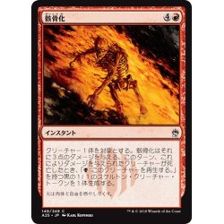 画像1: 【JPN】骸骨化/Skeletonize[MTG_A25_149C]