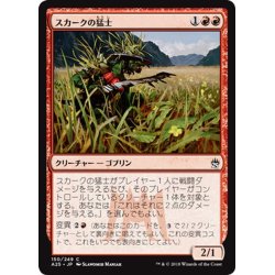 画像1: 【JPN】スカークの猛士/Skirk Commando[MTG_A25_150C]