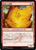 【JPN】魂光りの炎族/Soulbright Flamekin[MTG_A25_151C]