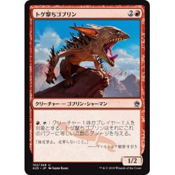 画像1: 【JPN】トゲ撃ちゴブリン/Spikeshot Goblin[MTG_A25_152U]