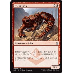 画像1: 【JPN】オナガトカゲ/Thresher Lizard[MTG_A25_153C]