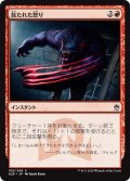 【JPN】放たれた怒り/Uncaged Fury[MTG_A25_155C]