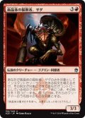 【JPN】面晶体の掘削者、ザダ/Zada, Hedron Grinder[MTG_A25_156U]