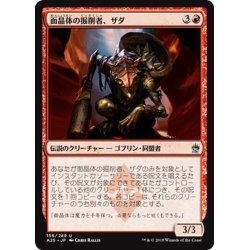 画像1: 【JPN】面晶体の掘削者、ザダ/Zada, Hedron Grinder[MTG_A25_156U]