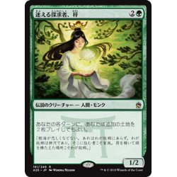 画像1: 【JPN】迷える探求者、梓/Azusa, Lost but Seeking[MTG_A25_161R]