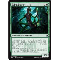 【JPN】大群を産むナントゥーコ/Broodhatch Nantuko[MTG_A25_162U]