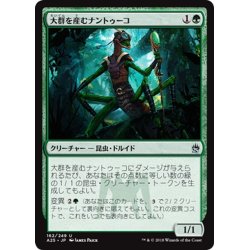 画像1: 【JPN】大群を産むナントゥーコ/Broodhatch Nantuko[MTG_A25_162U]