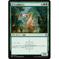 画像1: 【JPN】巨大な戦慄大口/Colossal Dreadmaw[MTG_A25_163C]