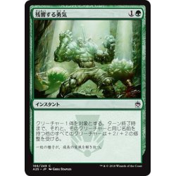 画像1: 【JPN】残響する勇気/Echoing Courage[MTG_A25_166C]