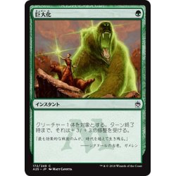 画像1: 【JPN】巨大化/Giant Growth[MTG_A25_172C]