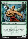 【JPN】素拳の岩守/Iwamori of the Open Fist[MTG_A25_174U]