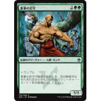 【JPN】素拳の岩守/Iwamori of the Open Fist[MTG_A25_174U]