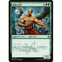 画像1: 【JPN】素拳の岩守/Iwamori of the Open Fist[MTG_A25_174U]